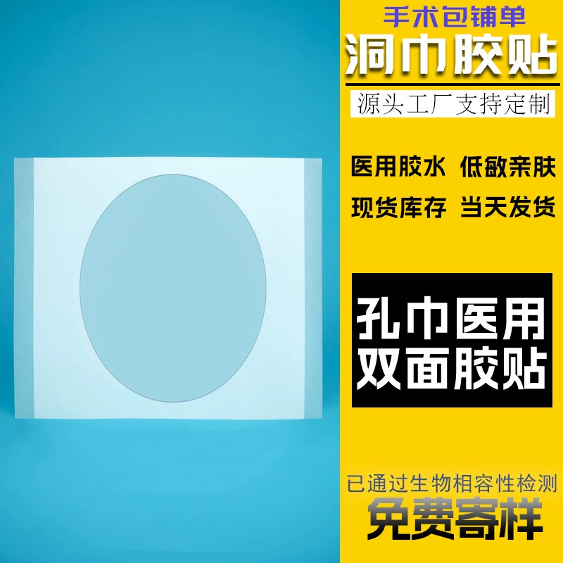 Хирургическая сумка для мешка для полотенец для медицинской клейкой наклейки легко разорвать квадратный прозрачный ПЭТ-отверстия для фиксированной медицинской двухсторонней наклейки