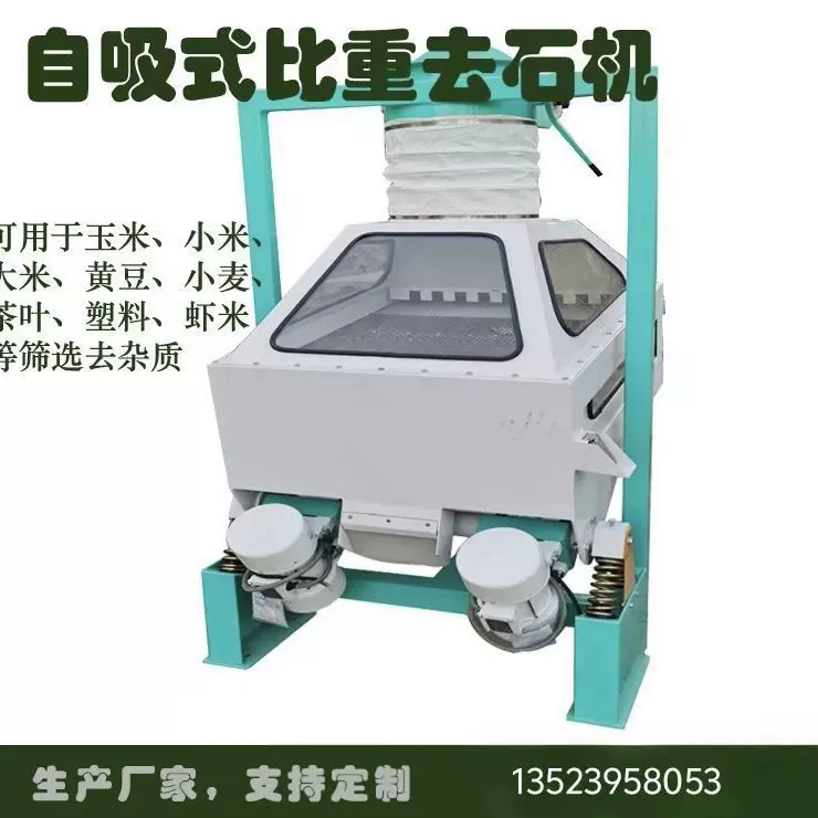 辣椒籽黑芝麻吸式比重去石机 粮食厂并肩石分离机 稻谷小麦杂质清