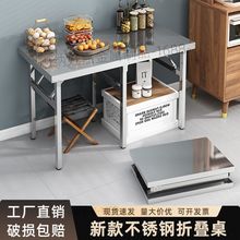 不锈钢桌子折叠桌加厚餐桌烧烤桌吃饭夜市摆摊便携桌子方形长方形