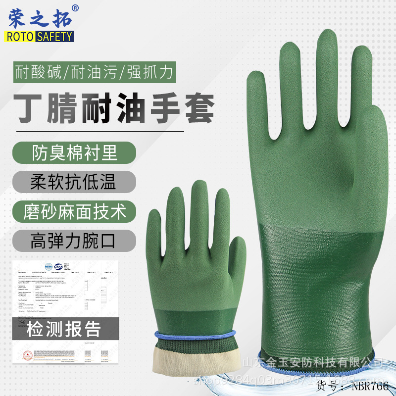 加厚耐油耐磨耐酸碱防滑防化手套 丁腈橡胶浸胶磨砂化工劳保手套
