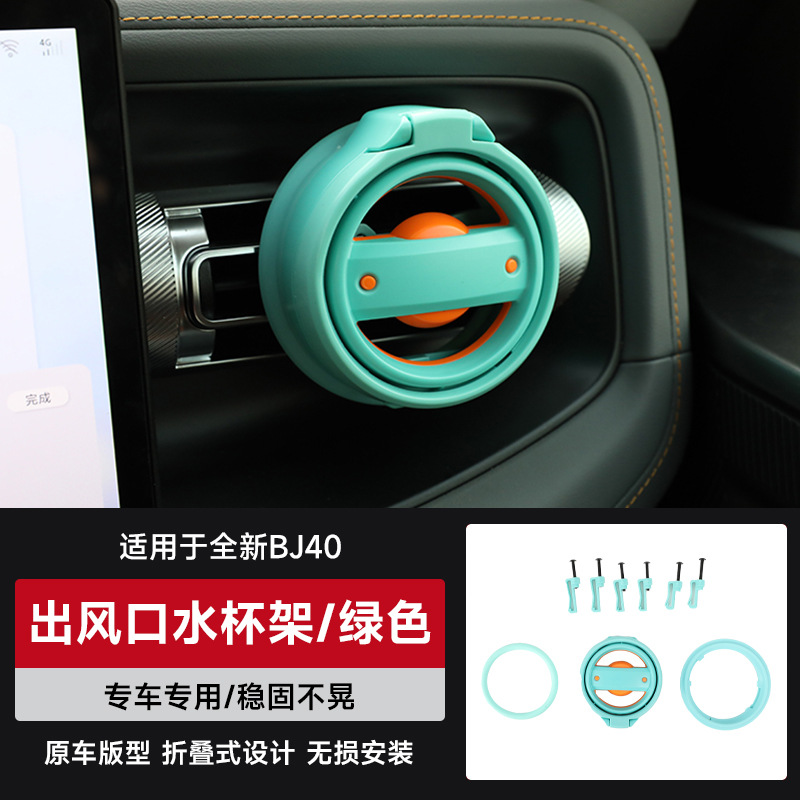 Shiyong – Car Cup Holder Car cup holder/beverage holder - baic-bj40-air-outlet-cup-holder-green