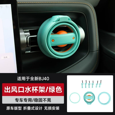 Suitable for the New Bj40 Car cup holder/beverage holder - brand-new-bj40-air-outlet-water-cup-holder-green