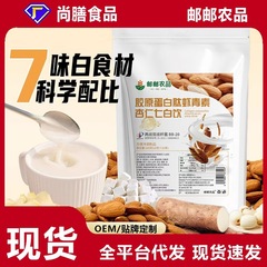 邮邮农品胶原蛋白肽虾青素杏仁七白饮轻食代餐