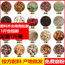 大料调料香料大全自选1斤装八角桂皮香叶花椒草果卤肉卤料磨成粉