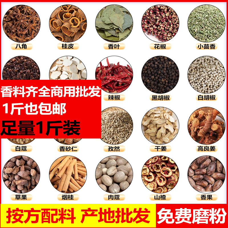 大料调料香料大全自选1斤装八角桂皮香叶花椒草果卤肉卤料磨成粉