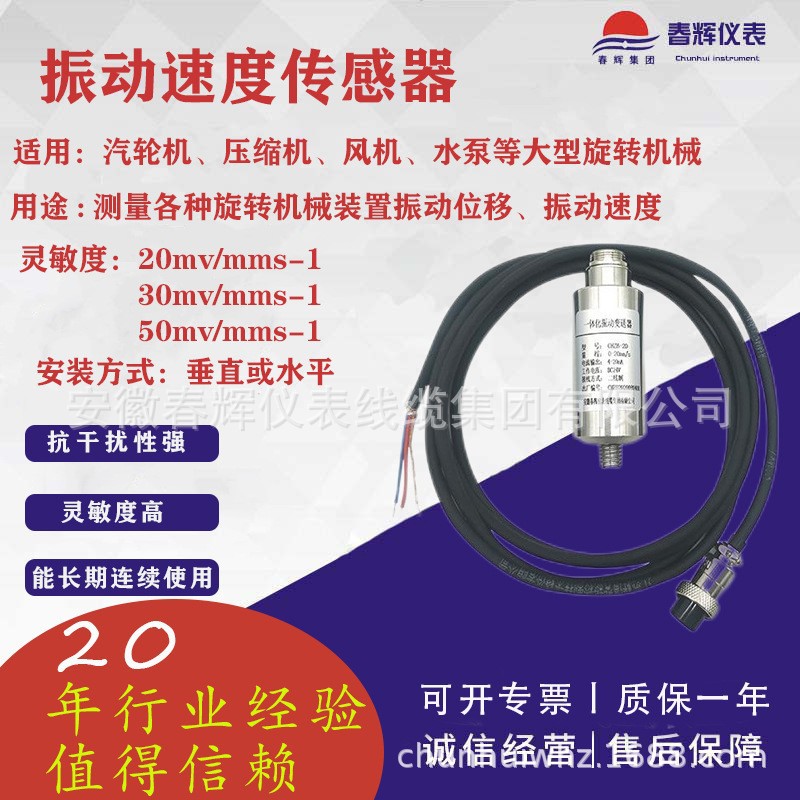 HZD-B-8B-A5 一体化振动变送器振动变送器轴振动变送器 测振电机