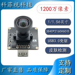 IMX766 USB3.0�z���^ģ�M1200�f����4K60����� �ļ�����ҕ�X�R�e