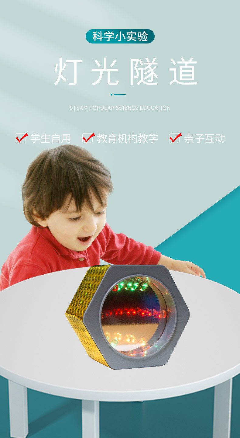 灯光隧道 科技小制作科学小实验玩具新奇科普DIY手工互动发明礼物详情5