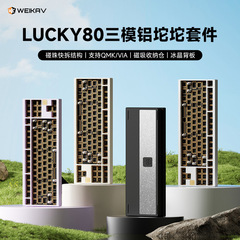 Weica lucky80 3 モードメカニカルキーボード RGB 有線 Bluetooth ガスケットタッチビーズクイックリリース e スポーツアルミ塊