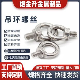 304/316 Stainless Steel Lifting Eye Bolt Ring Lifting Eye Bolt Ring Screw