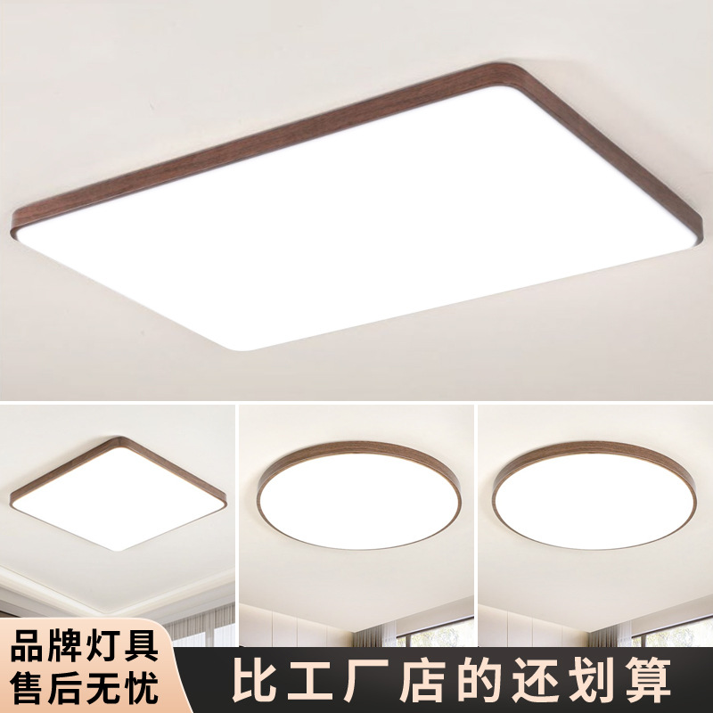 新款全光谱全屋灯具客厅灯胡桃色简约大气大厅吸顶灯餐厅中古灯