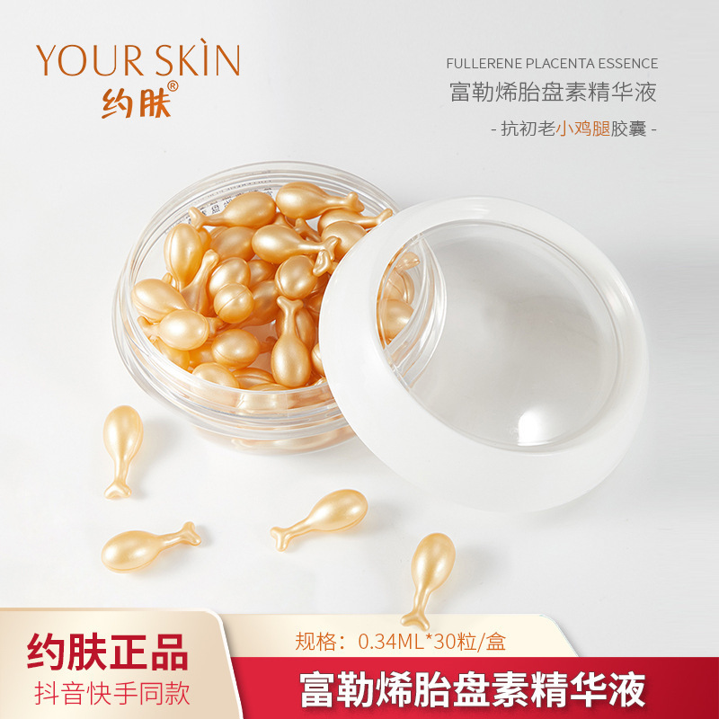 富勒烯胎盘素精华液胶囊淡化细纹提亮肌肤小鸡腿补水保湿面部精华