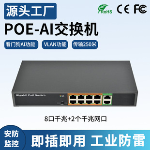 8��ǧ��POE���Q�C8+2��늱O��AI���T��250��VLAN���׿ɽӝM800W