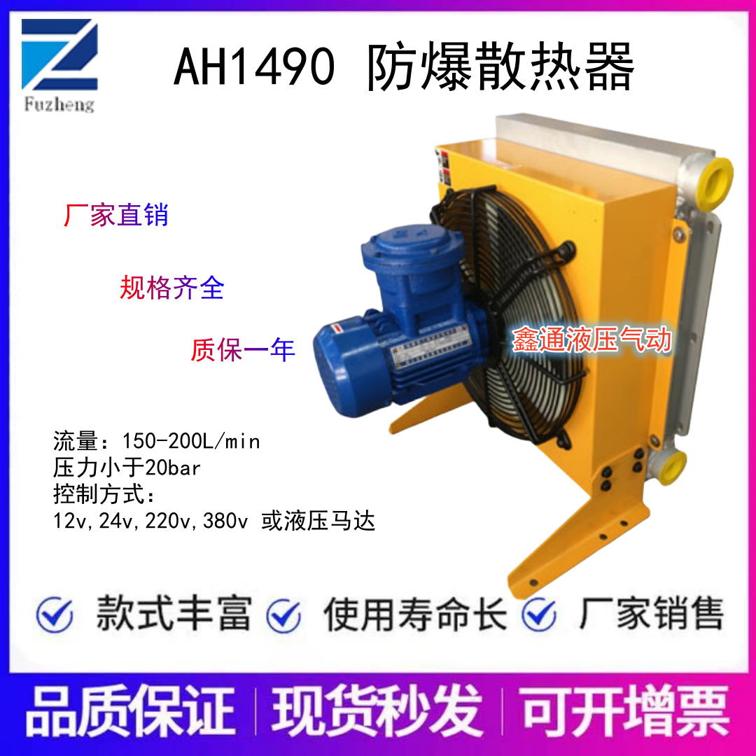 FUZHENG散热器AH1409-CA220-1-50 AH1470/1471 AH1012/1068 OC600