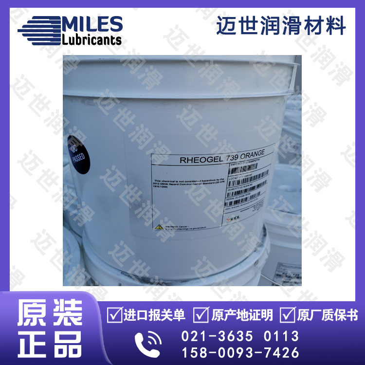 RHEOGEL 739-PPSW润滑油