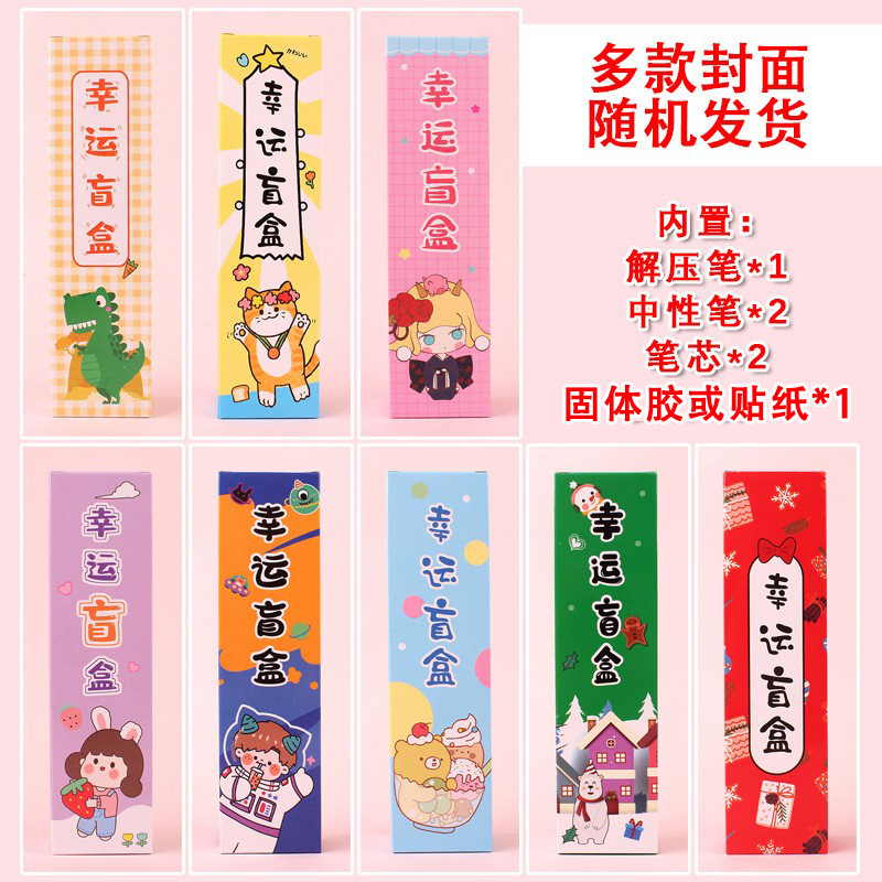 Stress relief pen blind box