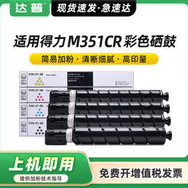 适用得力XT88粉盒 deli M351CR粉盒M351CR打印机复印机彩色碳粉盒