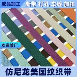 仿尼龙美国纹织带辅料厂家定制涤纶加厚细坑勾带黑色背包肩带印花