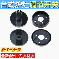 ガスコンロガスコンロノブスイッチボタン汎用卓上炉天然ガス液化ガスコンロガスコンロプラスチック