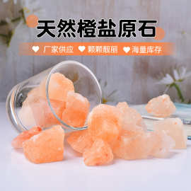 跨境出口 天然橙盐水晶原石 扩香石香薰石 水晶家居装饰石批发