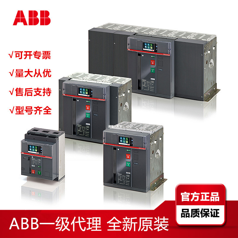 ABB空气断路器开关脱扣器框架E2N 800 H LSI 3P WMP NST	10146121