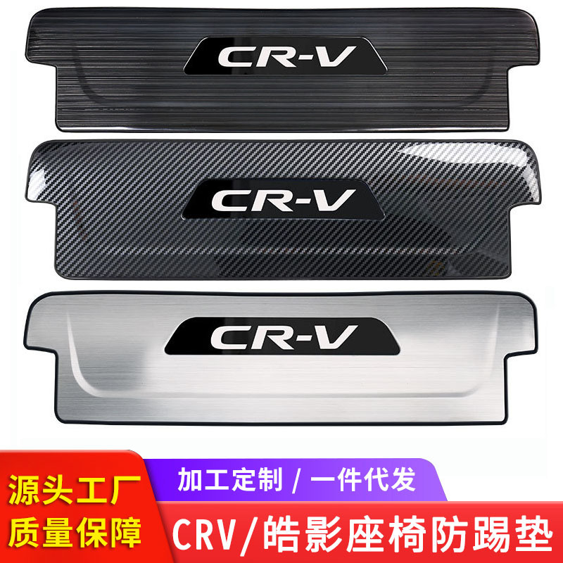 适用于crv皓影座椅防踢垫雅阁杰德艾力绅奥德赛后排配件改装