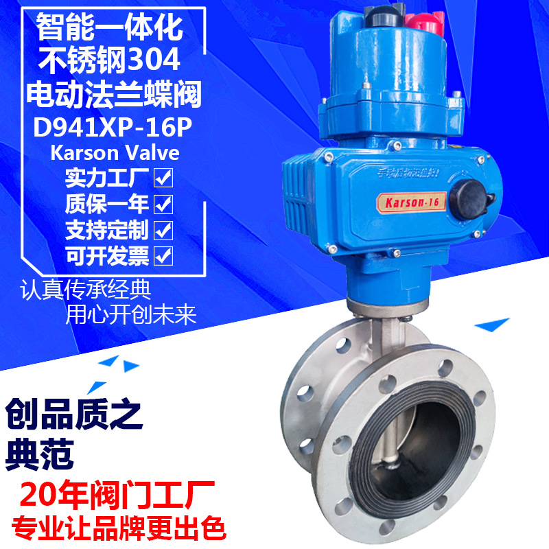 karson卡尔森厂家D941XP-16P智能调节型304法兰65 不锈钢电动蝶阀