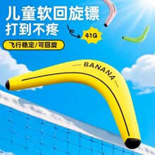 回旋镖软飞盘儿童可回旋飞碟回力镖户外玩具运动投掷飞碟飞去来器