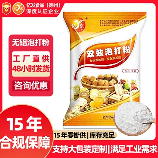 商用无铝双效泡打粉食品级复配膨松剂面点蛋糕烘焙通用一件包邮