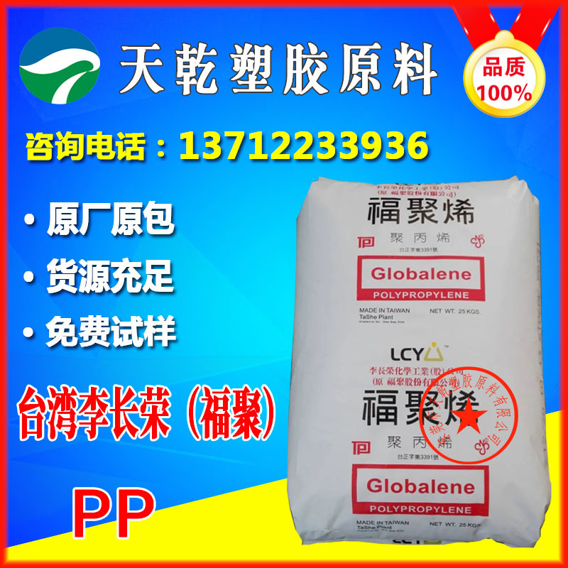 PP台湾李长荣福聚PC366-3塑胶原料防火遮光抗静电高冲击耐磨高温P