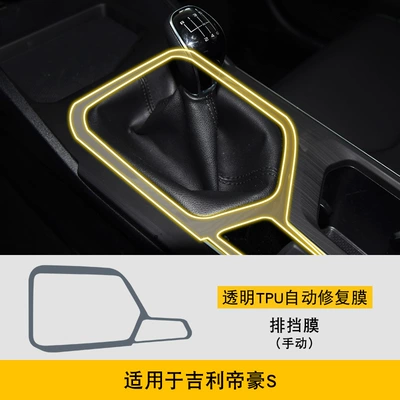 Interior Sticker Car Modification Transparent – Car interior film - 21-24-geely-emgrand-s-gearbox-manual