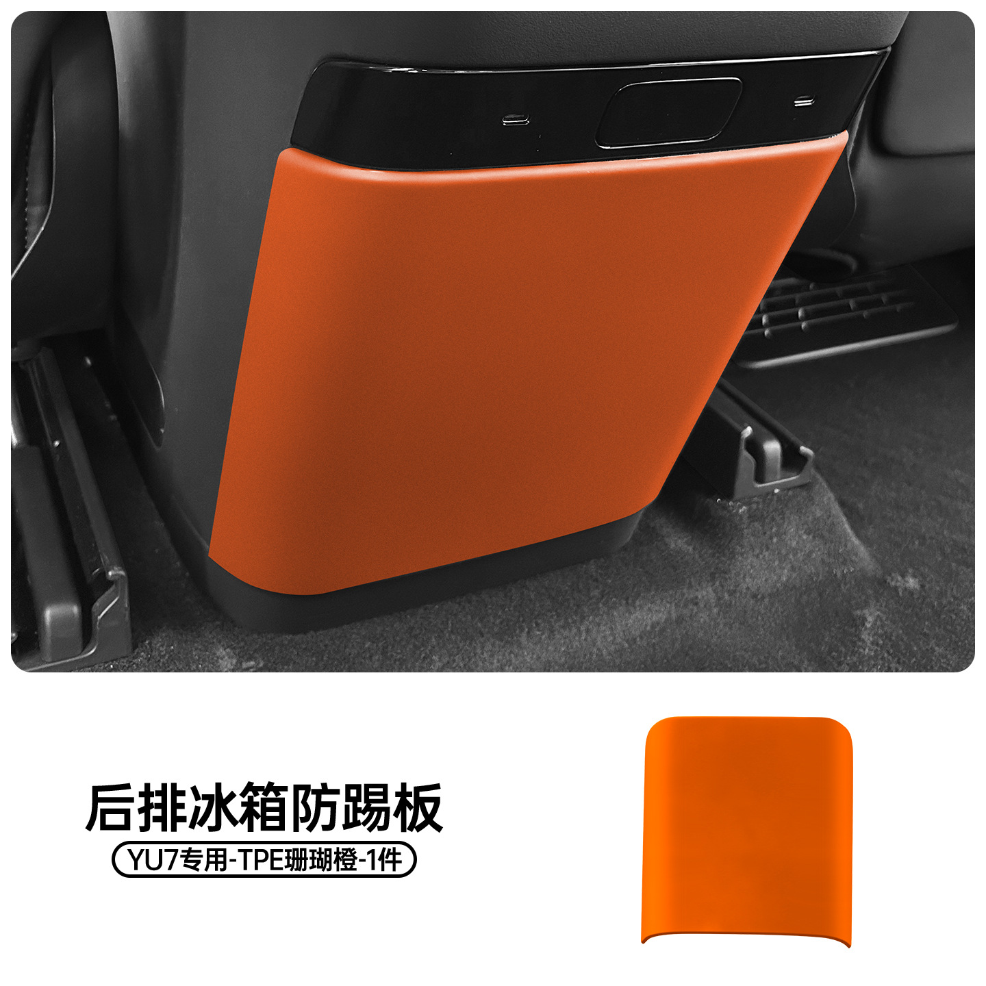 Xiaomi – Chair back anti-kick pad Refrigerator Anti-Kick Protective - coral-orange-yu7-rear-refrigerator-tpe-anti-kick-board-1-piece