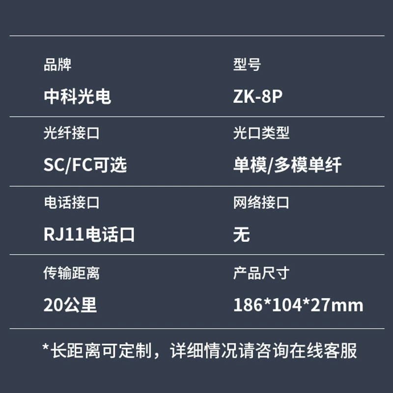 中科光电 ZK-8P 8-канальный телефонный оптический терминал PCM, оптический терминал голос FC/SC в паре