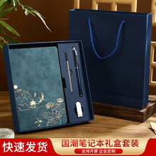 文具教师节礼品商务笔记本高档礼盒套装记事本国风用品国潮中国风