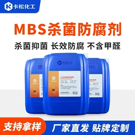 防霉/抗菌剂;杀菌灭藻剂