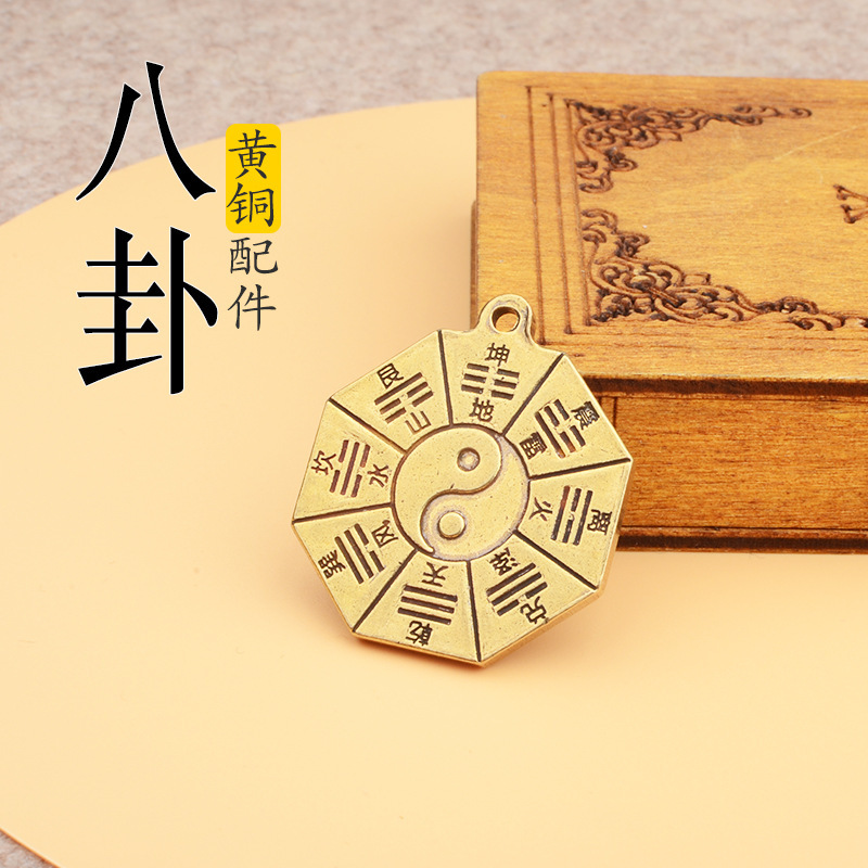 黄铜太极八卦牌阴阳鱼双面太极九宫汽车钥匙扣挂件义乌小商品批发