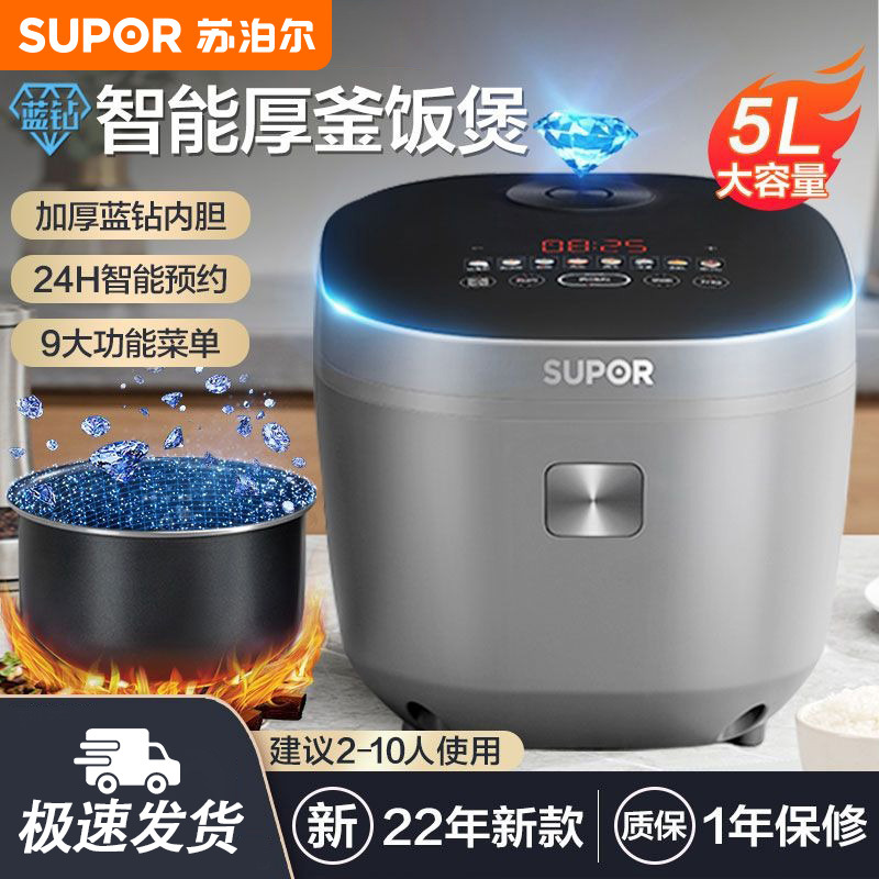 Supor Rice Cooker Smart Multi-Function 5L Household Thick Pot Rice Cooker 4 to 5 People Large Capacity Sf50Fc871