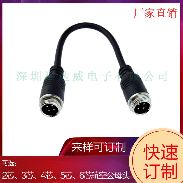 航空头线M12-4芯航空公对公插头线 四芯电子线 车载航空连接线