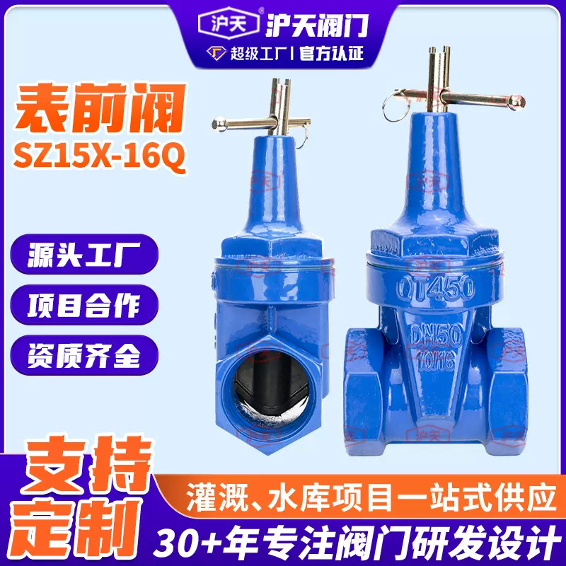 沪天阀门表前阀SZ15X-16Q磁性加密锁闸阀丝扣表前阀丝扣锁闭阀