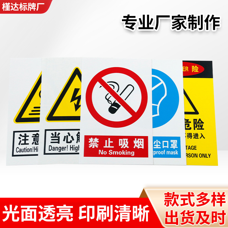 加厚PVC塑料贴膜标示牌 安全警示牌必须指令标识牌消防夜光标志牌