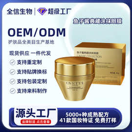 OVETTA鱼子酱典藏涂抹眼膜滋润淡纹眼袋保湿紧致舒缓提亮肤色批发