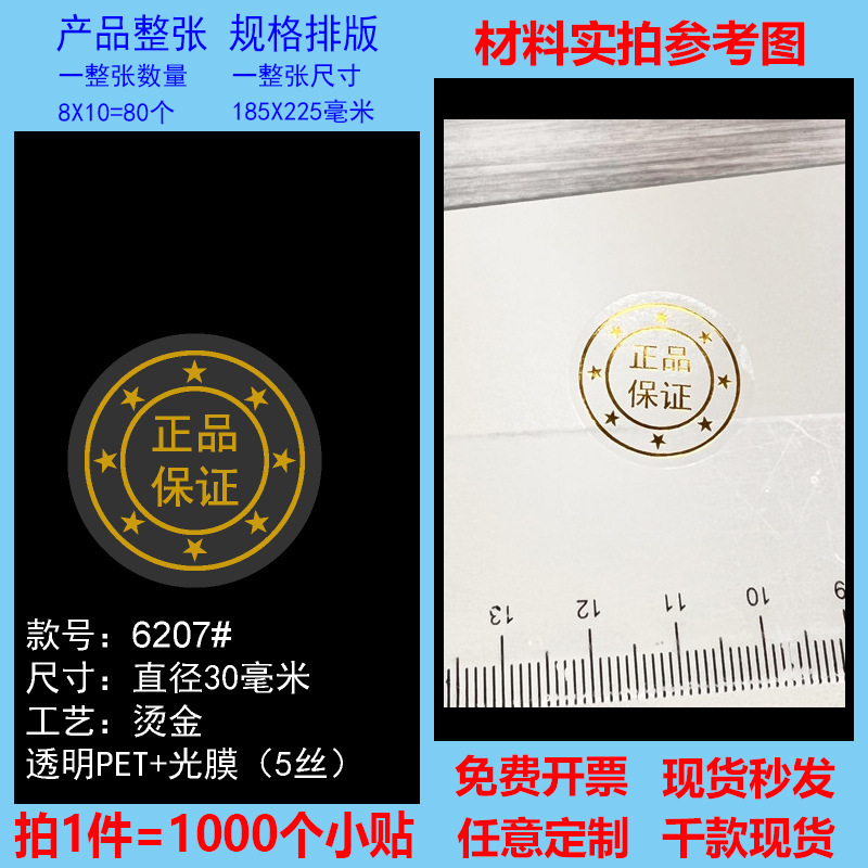 透明封口贴原装正品保证烫金烫镭射封口贴标签高档透明不干胶现货|undefined