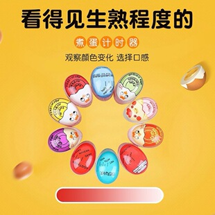 Egg timer kitchen household mini boiled egg display cooked observer mini boiled egg indicator