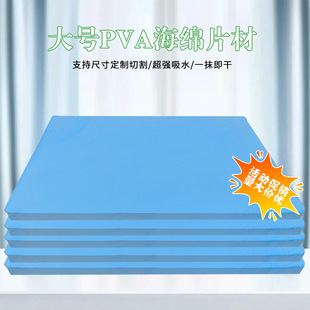 Factory Spot Pva Sheet High Density Absorbent Sponge Pet Towel Cleaning Imitation Deerskin Towel Raw Material Wholesale