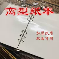 Блокнот для хранения бумаги, двусторонняя утолщенная изоляционная антиадгезионная бумага, 6 отверстий, A4A5, иллюстрированная наклейка, лента, свободный лист
