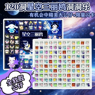 Слепой бокс Kuromi на 120 отверстий мягкая фигурка