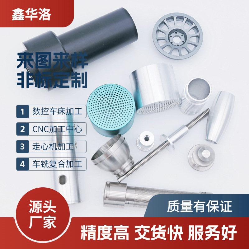 CNC机加工铝件金属机械加工cnc数控车床车铣复合走心机金属加工