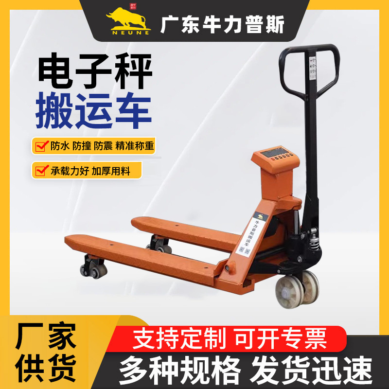 高精度电子秤搬运车仓库物流称托盘2吨液压叉车带称物流专用