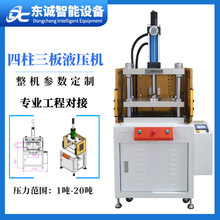 10T20吨铁皮铝箔片冲切定型四柱油压机铝箔片压纹压印LOGO液压机