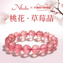 Nkuku 天然草莓晶手链桃花石手串女招桃花生日礼物送女朋友闺蜜
